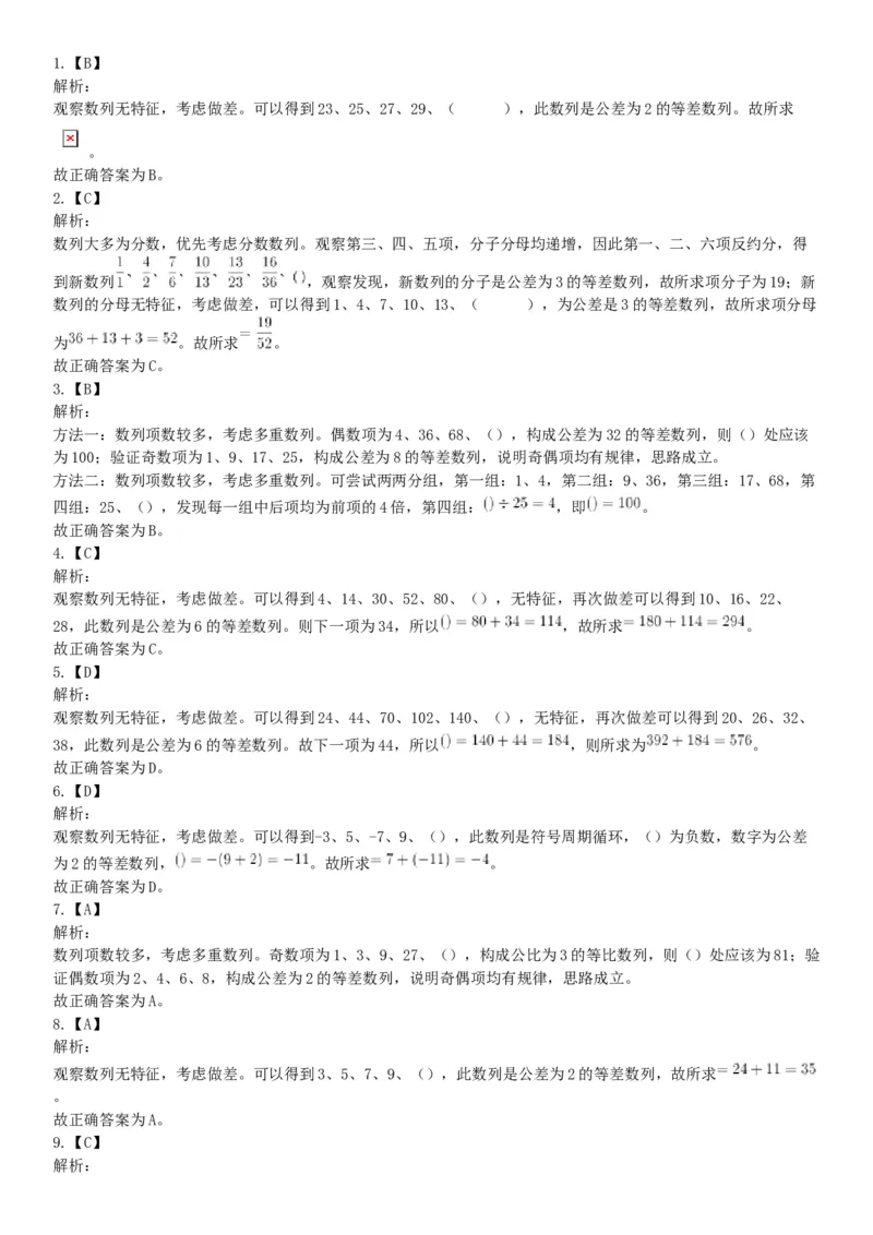 2020年下半年天津市部分事业单位公开招聘《职业能力测验》精选题（网友回忆版）_26事业职测+综合_闲鱼2026事业单位职测+综合_职测+综合真题合集ABCDE_A类-综合管理_天津