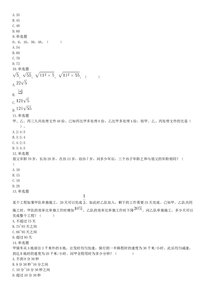 2020年下半年天津市部分事业单位公开招聘《职业能力测验》精选题（网友回忆版）_26事业职测+综合_闲鱼2026事业单位职测+综合_职测+综合真题合集ABCDE_A类-综合管理_天津