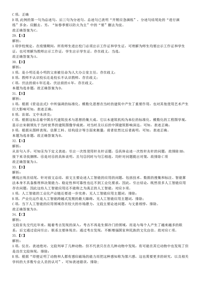 2020年下半年天津市部分事业单位公开招聘《职业能力测验》精选题（网友回忆版）_26事业职测+综合_闲鱼2026事业单位职测+综合_职测+综合真题合集ABCDE_A类-综合管理_天津