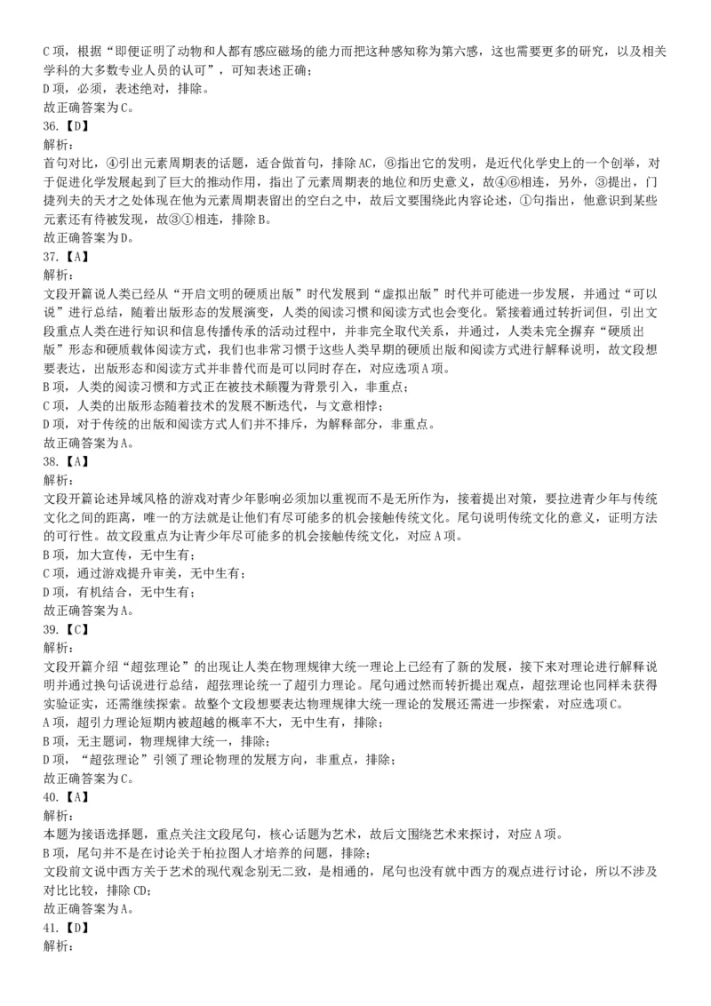 2020年下半年天津市部分事业单位公开招聘《职业能力测验》精选题（网友回忆版）_26事业职测+综合_闲鱼2026事业单位职测+综合_职测+综合真题合集ABCDE_A类-综合管理_天津