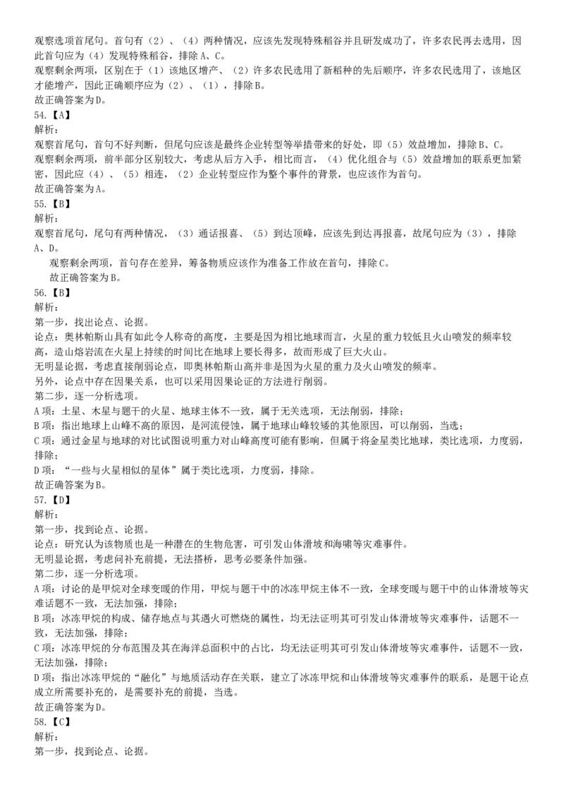 2020年下半年天津市部分事业单位公开招聘《职业能力测验》精选题（网友回忆版）_26事业职测+综合_闲鱼2026事业单位职测+综合_职测+综合真题合集ABCDE_A类-综合管理_天津