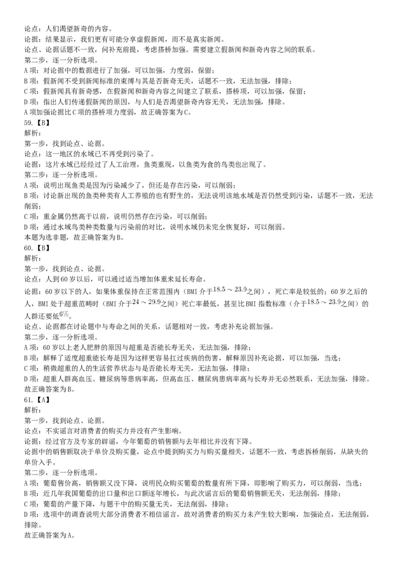 2020年下半年天津市部分事业单位公开招聘《职业能力测验》精选题（网友回忆版）_26事业职测+综合_闲鱼2026事业单位职测+综合_职测+综合真题合集ABCDE_A类-综合管理_天津