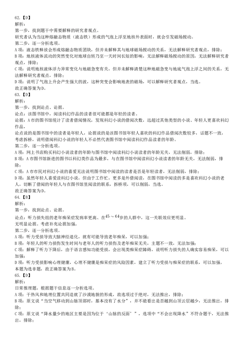 2020年下半年天津市部分事业单位公开招聘《职业能力测验》精选题（网友回忆版）_26事业职测+综合_闲鱼2026事业单位职测+综合_职测+综合真题合集ABCDE_A类-综合管理_天津