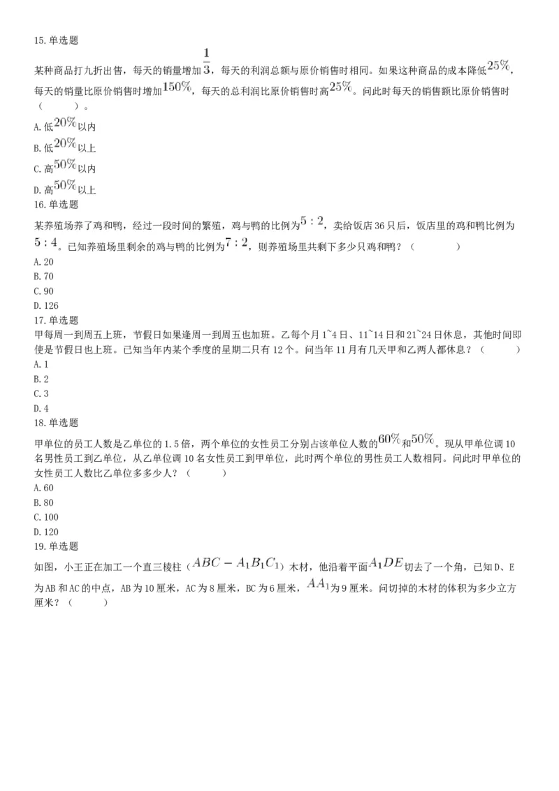 2020年下半年天津市部分事业单位公开招聘《职业能力测验》精选题（网友回忆版）_26事业职测+综合_闲鱼2026事业单位职测+综合_职测+综合真题合集ABCDE_A类-综合管理_天津