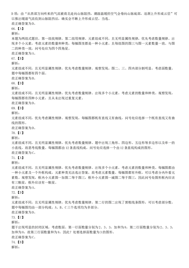 2020年下半年天津市部分事业单位公开招聘《职业能力测验》精选题（网友回忆版）_26事业职测+综合_闲鱼2026事业单位职测+综合_职测+综合真题合集ABCDE_A类-综合管理_天津