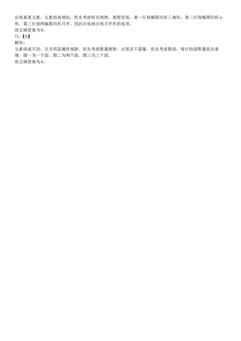 2020年下半年天津市部分事业单位公开招聘《职业能力测验》精选题（网友回忆版）_26事业职测+综合_闲鱼2026事业单位职测+综合_职测+综合真题合集ABCDE_A类-综合管理_天津