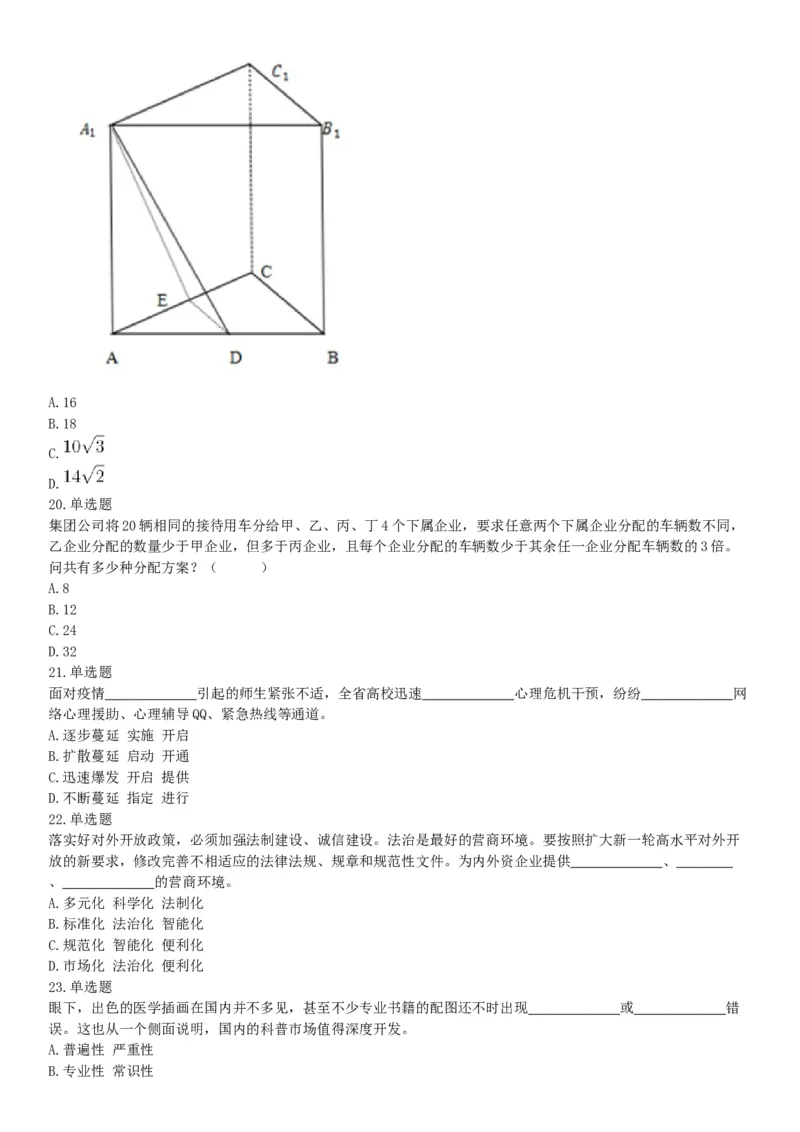 2020年下半年天津市部分事业单位公开招聘《职业能力测验》精选题（网友回忆版）_26事业职测+综合_闲鱼2026事业单位职测+综合_职测+综合真题合集ABCDE_A类-综合管理_天津