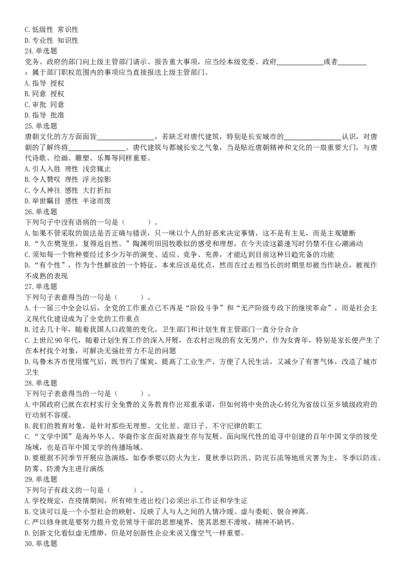 2020年下半年天津市部分事业单位公开招聘《职业能力测验》精选题（网友回忆版）_26事业职测+综合_闲鱼2026事业单位职测+综合_职测+综合真题合集ABCDE_A类-综合管理_天津