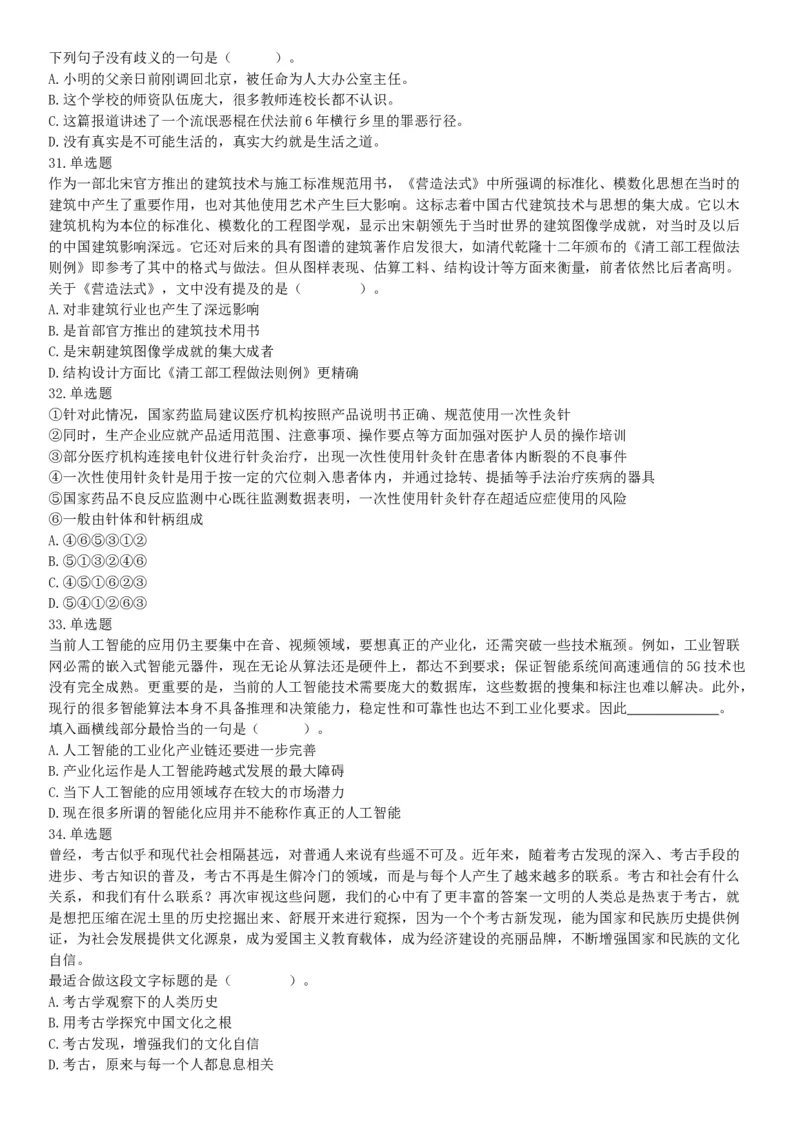 2020年下半年天津市部分事业单位公开招聘《职业能力测验》精选题（网友回忆版）_26事业职测+综合_闲鱼2026事业单位职测+综合_职测+综合真题合集ABCDE_A类-综合管理_天津