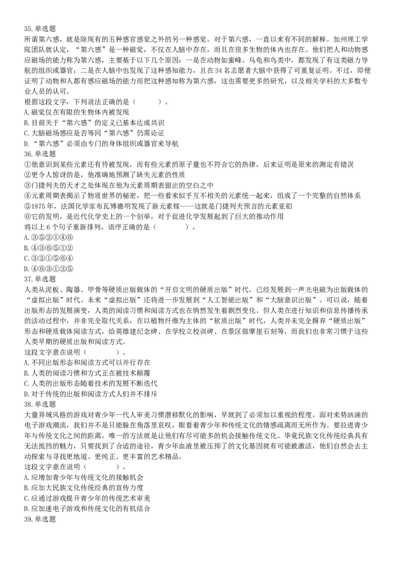 2020年下半年天津市部分事业单位公开招聘《职业能力测验》精选题（网友回忆版）_26事业职测+综合_闲鱼2026事业单位职测+综合_职测+综合真题合集ABCDE_A类-综合管理_天津