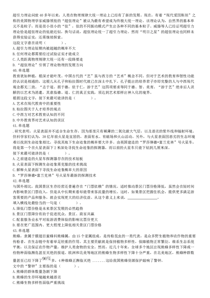 2020年下半年天津市部分事业单位公开招聘《职业能力测验》精选题（网友回忆版）_26事业职测+综合_闲鱼2026事业单位职测+综合_职测+综合真题合集ABCDE_A类-综合管理_天津