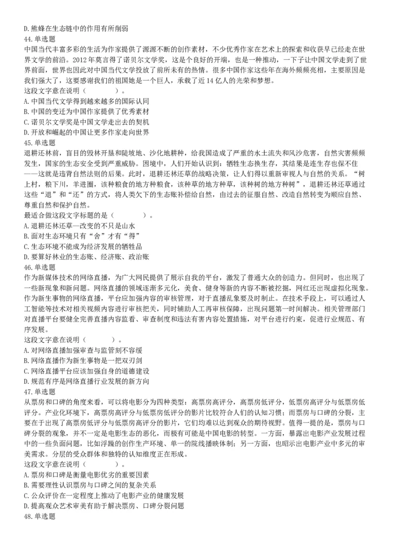 2020年下半年天津市部分事业单位公开招聘《职业能力测验》精选题（网友回忆版）_26事业职测+综合_闲鱼2026事业单位职测+综合_职测+综合真题合集ABCDE_A类-综合管理_天津