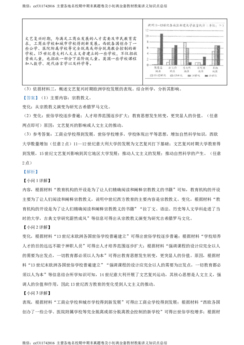 精品解析：北京一零一中学2022-2023学年九年级9月月考历史试题（解析版）(1)_北京初中期末题_C605-京七八九_B京历史七八九_北京9上历史_北京历史9上月考