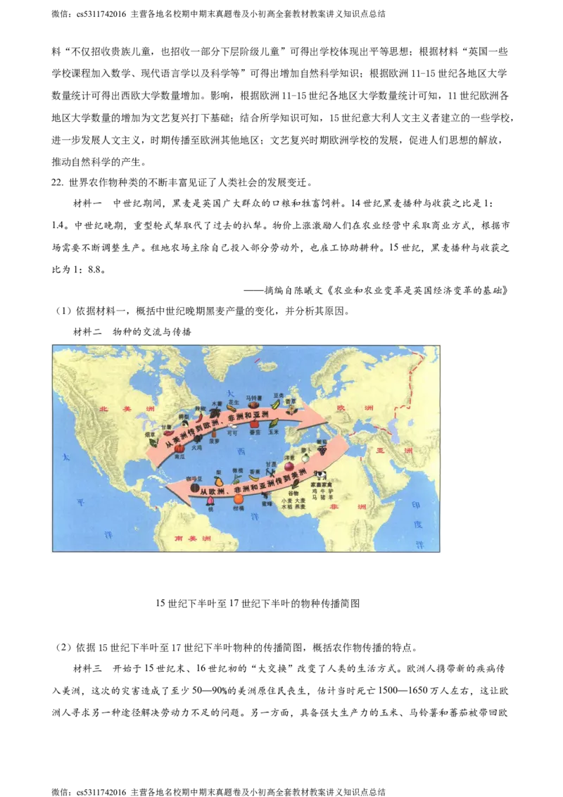 精品解析：北京一零一中学2022-2023学年九年级9月月考历史试题（解析版）(1)_北京初中期末题_C605-京七八九_B京历史七八九_北京9上历史_北京历史9上月考