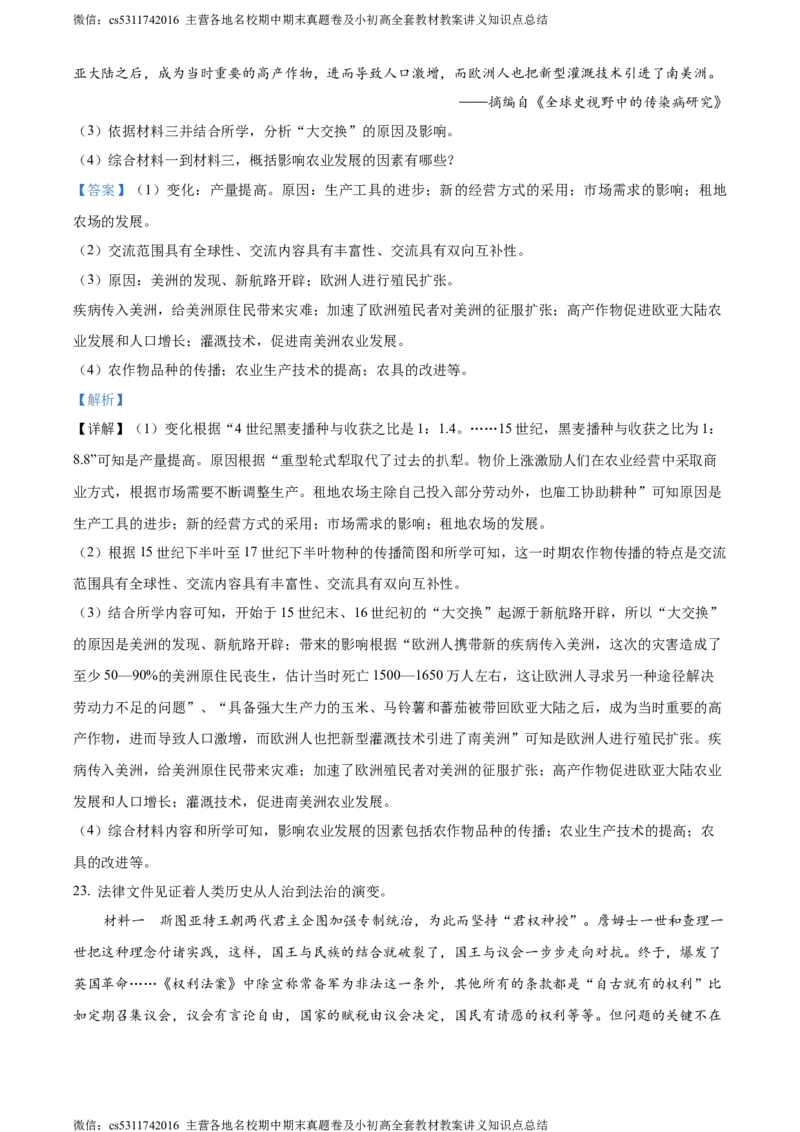 精品解析：北京一零一中学2022-2023学年九年级9月月考历史试题（解析版）(1)_北京初中期末题_C605-京七八九_B京历史七八九_北京9上历史_北京历史9上月考