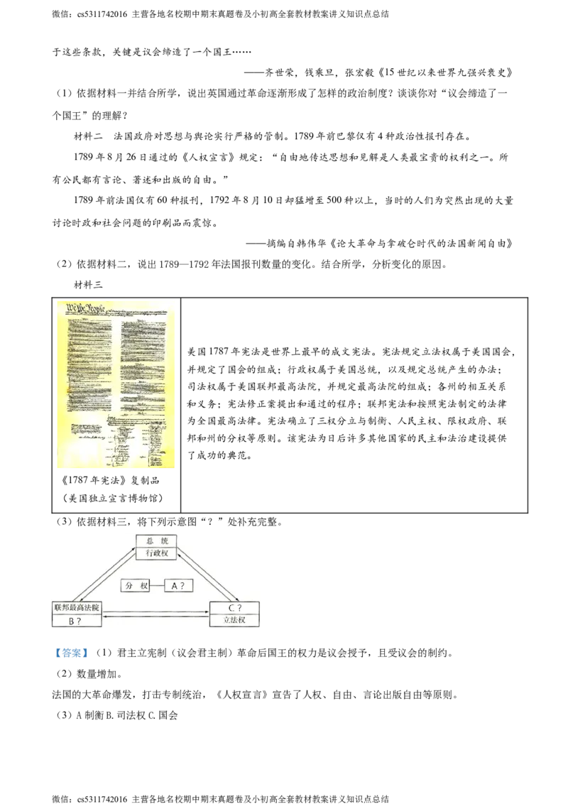 精品解析：北京一零一中学2022-2023学年九年级9月月考历史试题（解析版）(1)_北京初中期末题_C605-京七八九_B京历史七八九_北京9上历史_北京历史9上月考