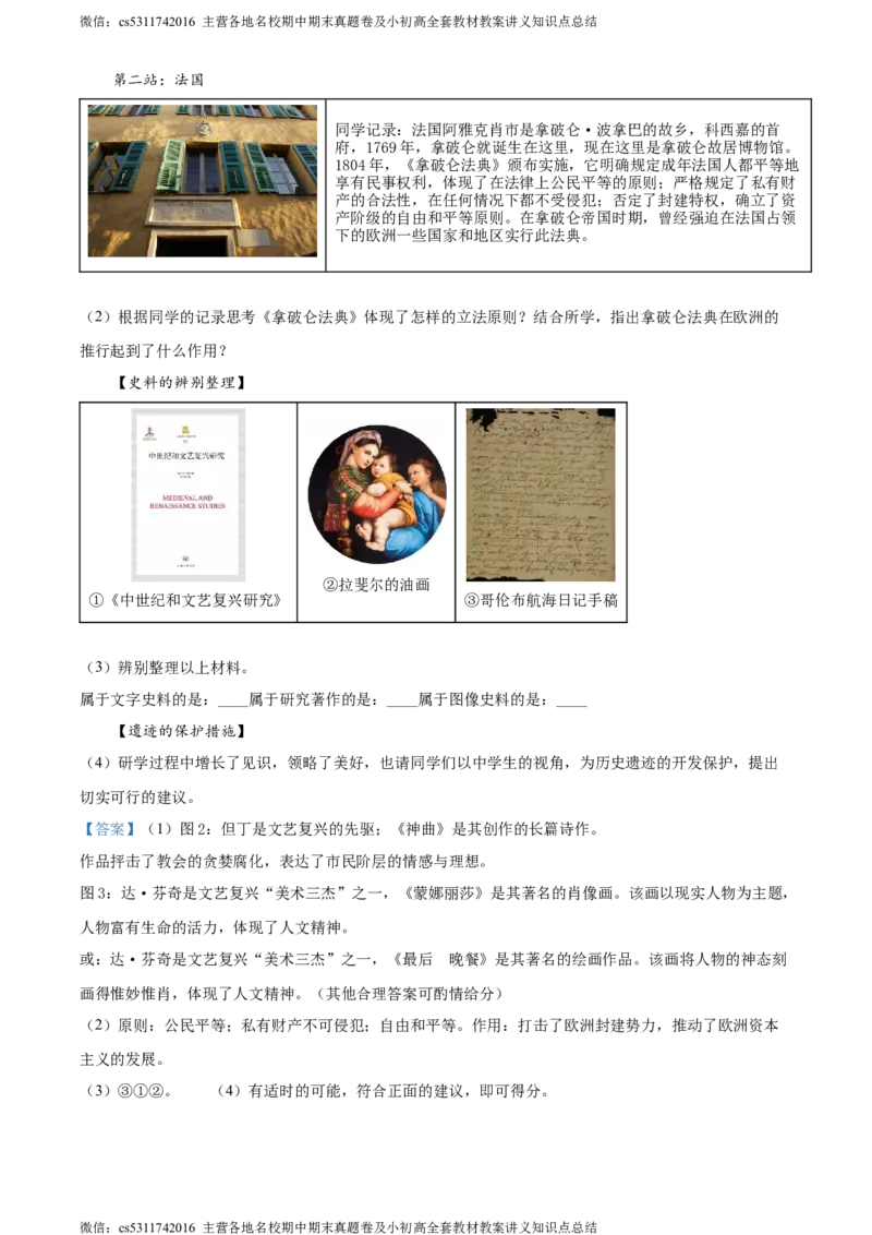 精品解析：北京一零一中学2022-2023学年九年级9月月考历史试题（解析版）(1)_北京初中期末题_C605-京七八九_B京历史七八九_北京9上历史_北京历史9上月考