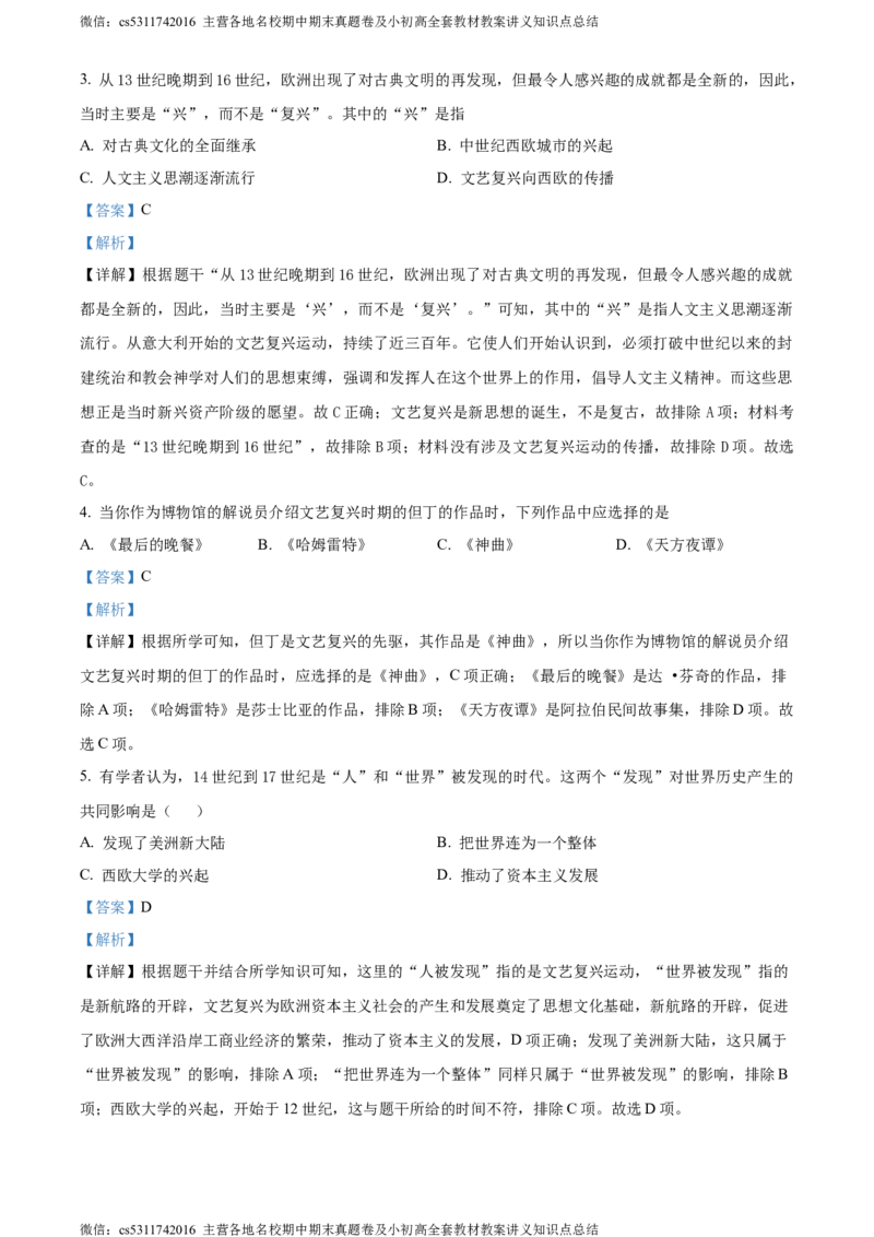 精品解析：北京一零一中学2022-2023学年九年级9月月考历史试题（解析版）(1)_北京初中期末题_C605-京七八九_B京历史七八九_北京9上历史_北京历史9上月考