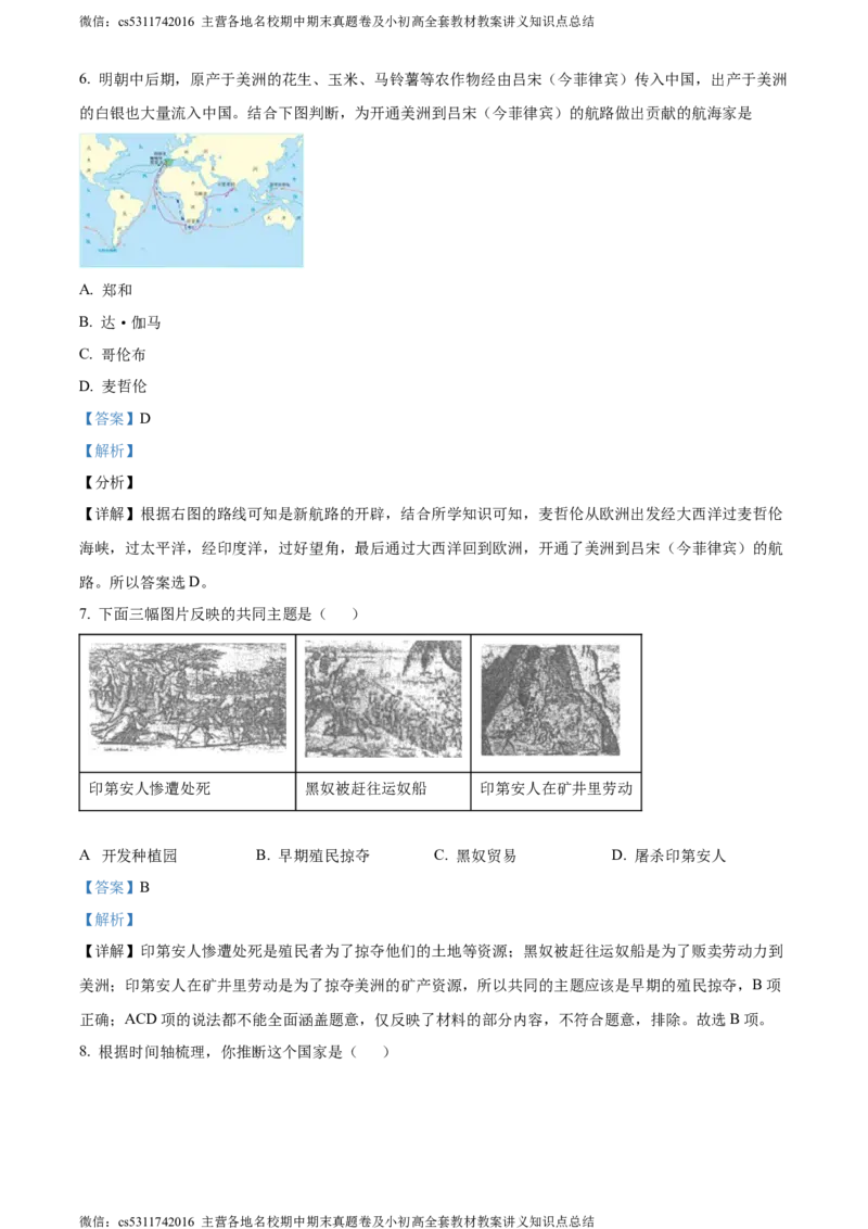 精品解析：北京一零一中学2022-2023学年九年级9月月考历史试题（解析版）(1)_北京初中期末题_C605-京七八九_B京历史七八九_北京9上历史_北京历史9上月考