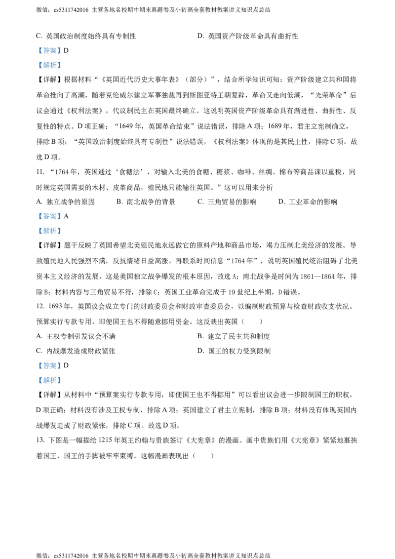 精品解析：北京一零一中学2022-2023学年九年级9月月考历史试题（解析版）(1)_北京初中期末题_C605-京七八九_B京历史七八九_北京9上历史_北京历史9上月考