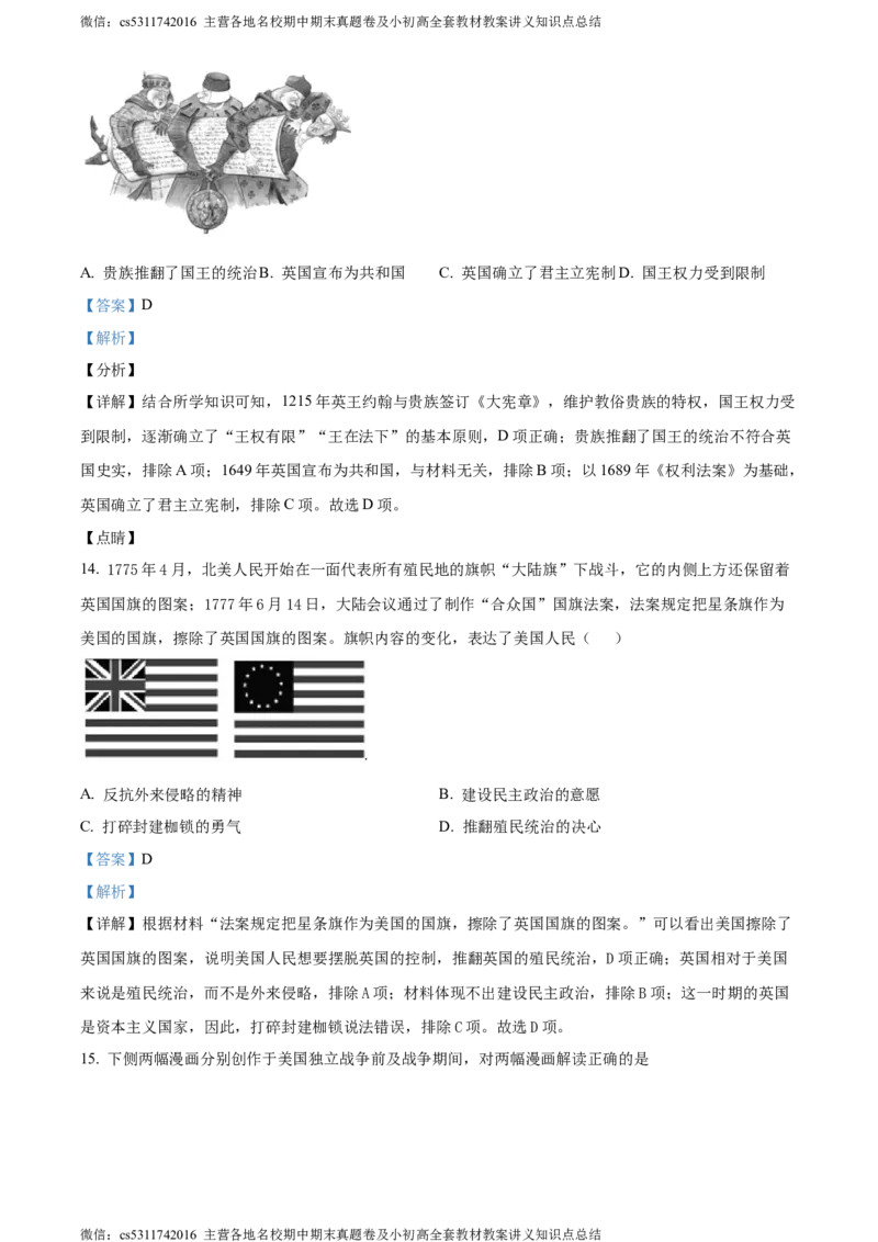 精品解析：北京一零一中学2022-2023学年九年级9月月考历史试题（解析版）(1)_北京初中期末题_C605-京七八九_B京历史七八九_北京9上历史_北京历史9上月考