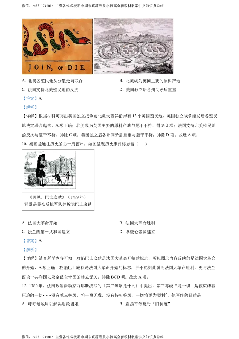 精品解析：北京一零一中学2022-2023学年九年级9月月考历史试题（解析版）(1)_北京初中期末题_C605-京七八九_B京历史七八九_北京9上历史_北京历史9上月考
