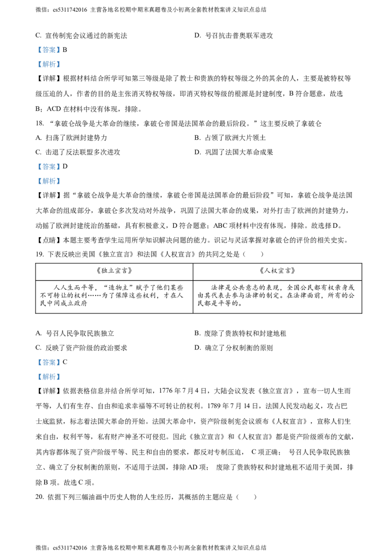精品解析：北京一零一中学2022-2023学年九年级9月月考历史试题（解析版）(1)_北京初中期末题_C605-京七八九_B京历史七八九_北京9上历史_北京历史9上月考