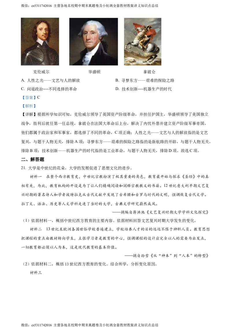 精品解析：北京一零一中学2022-2023学年九年级9月月考历史试题（解析版）(1)_北京初中期末题_C605-京七八九_B京历史七八九_北京9上历史_北京历史9上月考