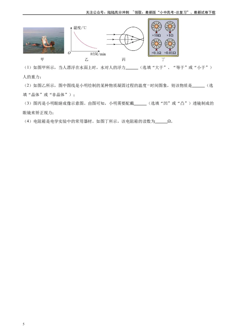 专题16电压电阻16.3电阻16.4变阻器（学生版）_02中考总复习（2026版更新中）_04-物理-中考总复习_2024年中考复习资料_专项复习资料_完三年（2021&mdash;2023）中考真题分项精编（全国通用）