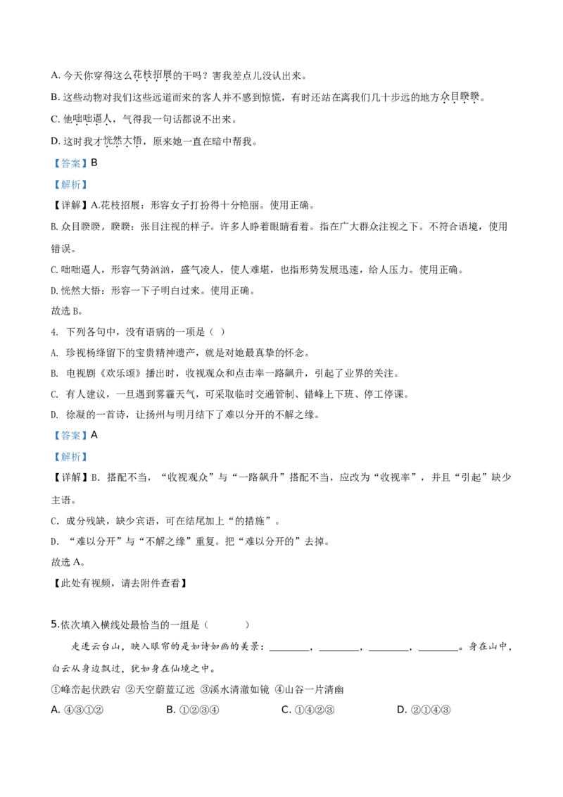 精品解析：北京市昌平区新学道临川学校2019-2020学年七年级上学期期中语文试题（解析版）(1)_北京初中期末题_C605-京七八九_B语文七八九_北京语文七上_2019-2020