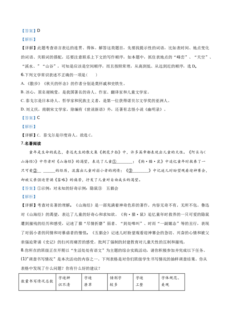 精品解析：北京市昌平区新学道临川学校2019-2020学年七年级上学期期中语文试题（解析版）(1)_北京初中期末题_C605-京七八九_B语文七八九_北京语文七上_2019-2020