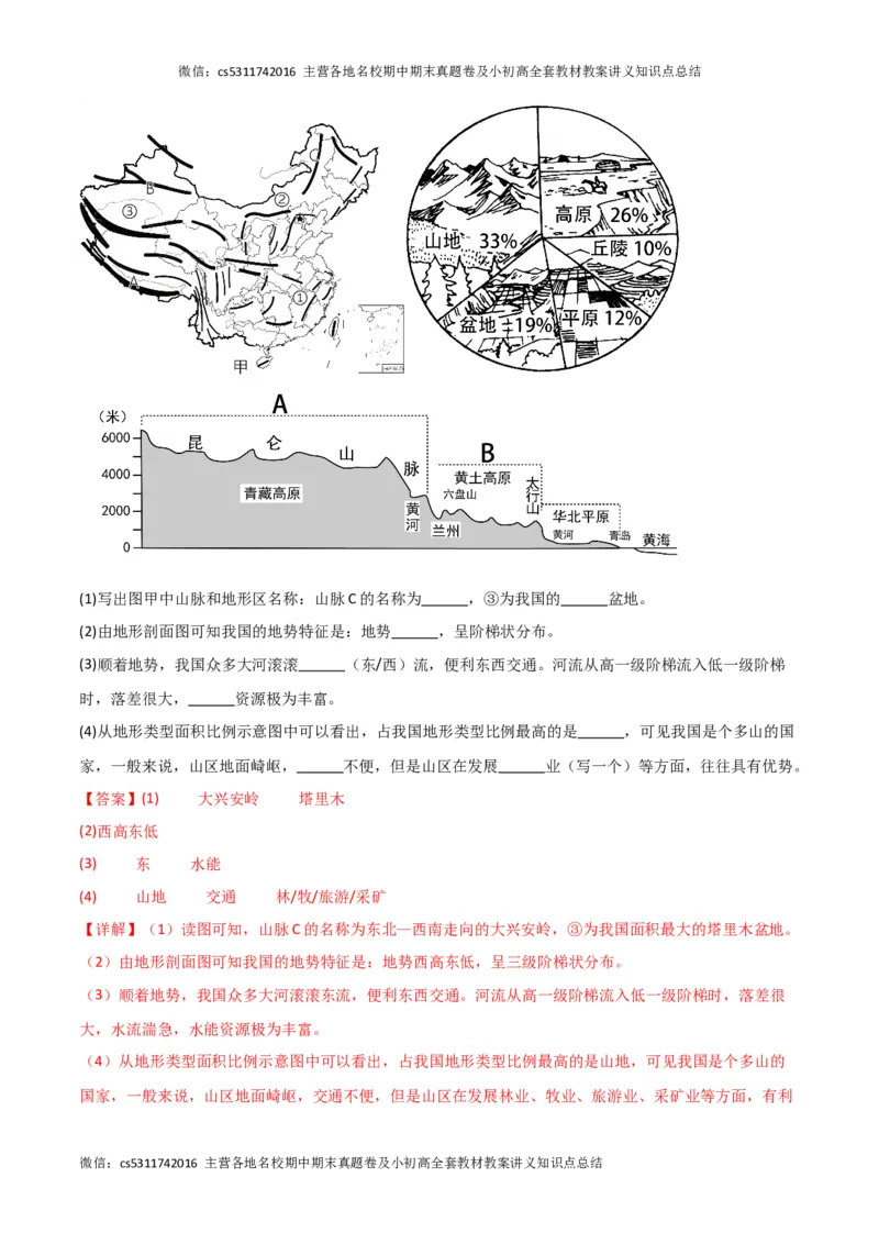 第三次月考B卷（全解全析）(1)_北京初中期末题_C605-京七八九_B京地理七八九_地理_北京7上地理_2022-2024_北京地理7上月考