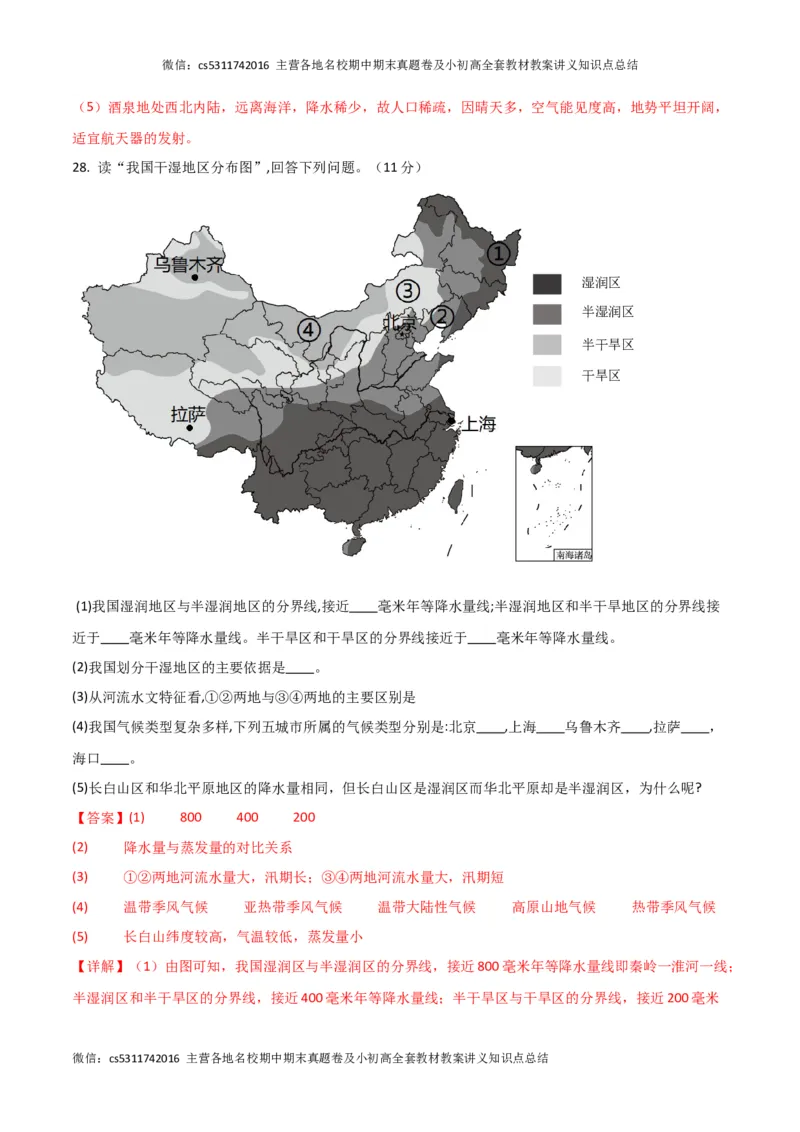 第三次月考B卷（全解全析）(1)_北京初中期末题_C605-京七八九_B京地理七八九_地理_北京7上地理_2022-2024_北京地理7上月考