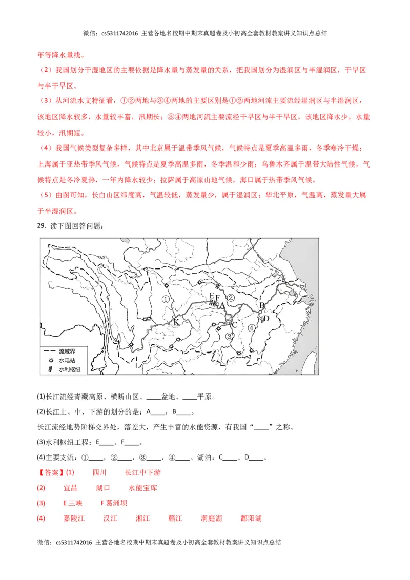 第三次月考B卷（全解全析）(1)_北京初中期末题_C605-京七八九_B京地理七八九_地理_北京7上地理_2022-2024_北京地理7上月考