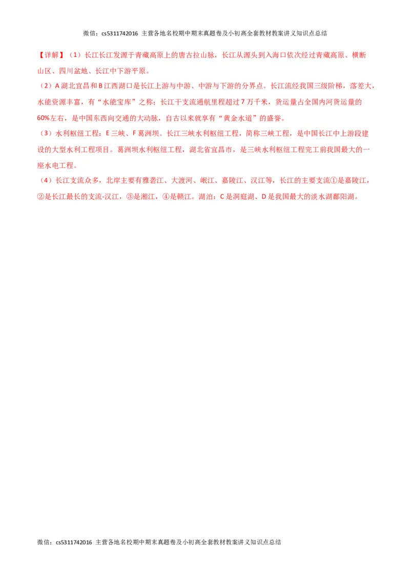 第三次月考B卷（全解全析）(1)_北京初中期末题_C605-京七八九_B京地理七八九_地理_北京7上地理_2022-2024_北京地理7上月考