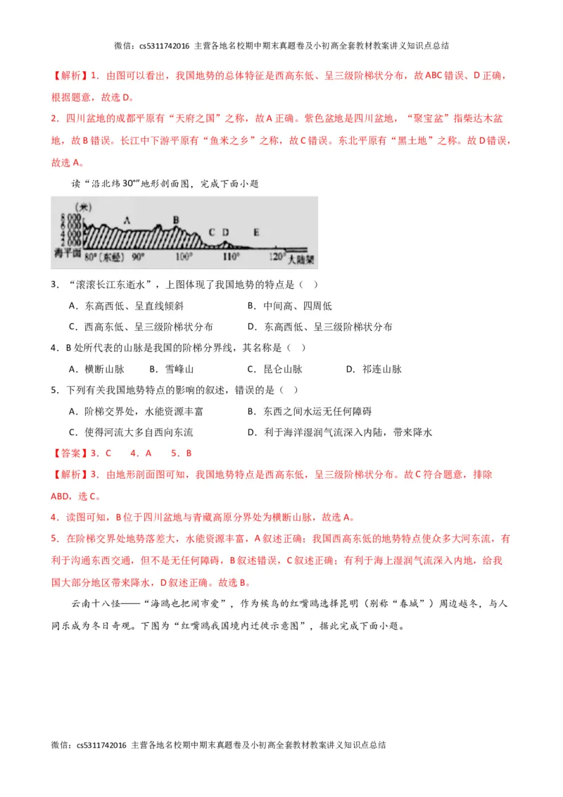 第三次月考B卷（全解全析）(1)_北京初中期末题_C605-京七八九_B京地理七八九_地理_北京7上地理_2022-2024_北京地理7上月考