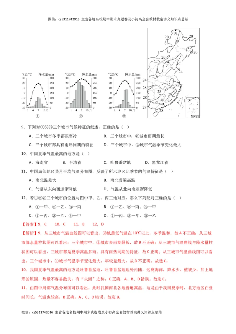 第三次月考B卷（全解全析）(1)_北京初中期末题_C605-京七八九_B京地理七八九_地理_北京7上地理_2022-2024_北京地理7上月考