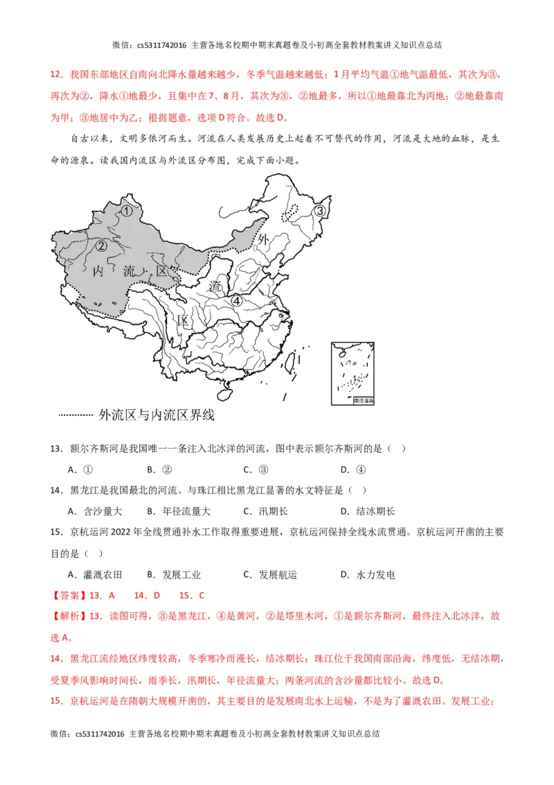第三次月考B卷（全解全析）(1)_北京初中期末题_C605-京七八九_B京地理七八九_地理_北京7上地理_2022-2024_北京地理7上月考