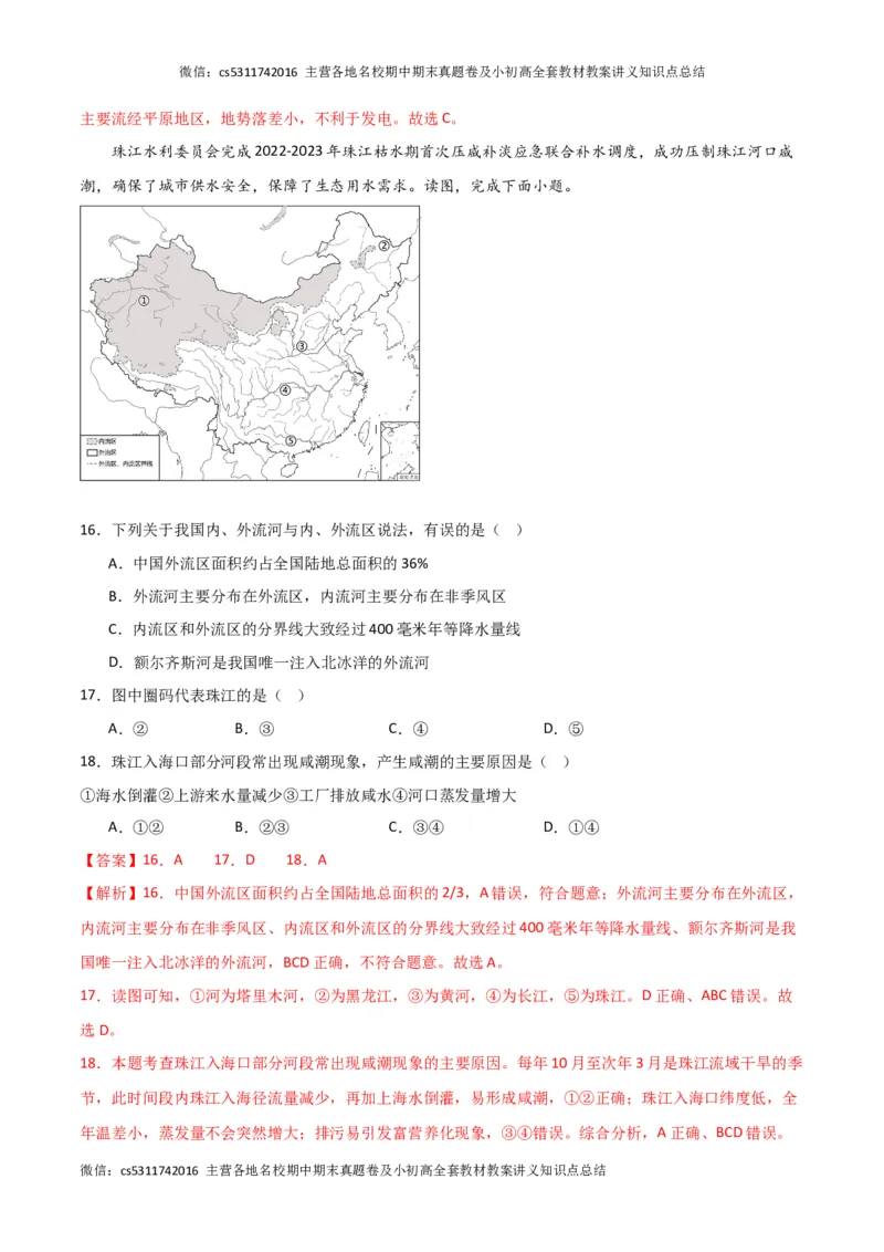 第三次月考B卷（全解全析）(1)_北京初中期末题_C605-京七八九_B京地理七八九_地理_北京7上地理_2022-2024_北京地理7上月考