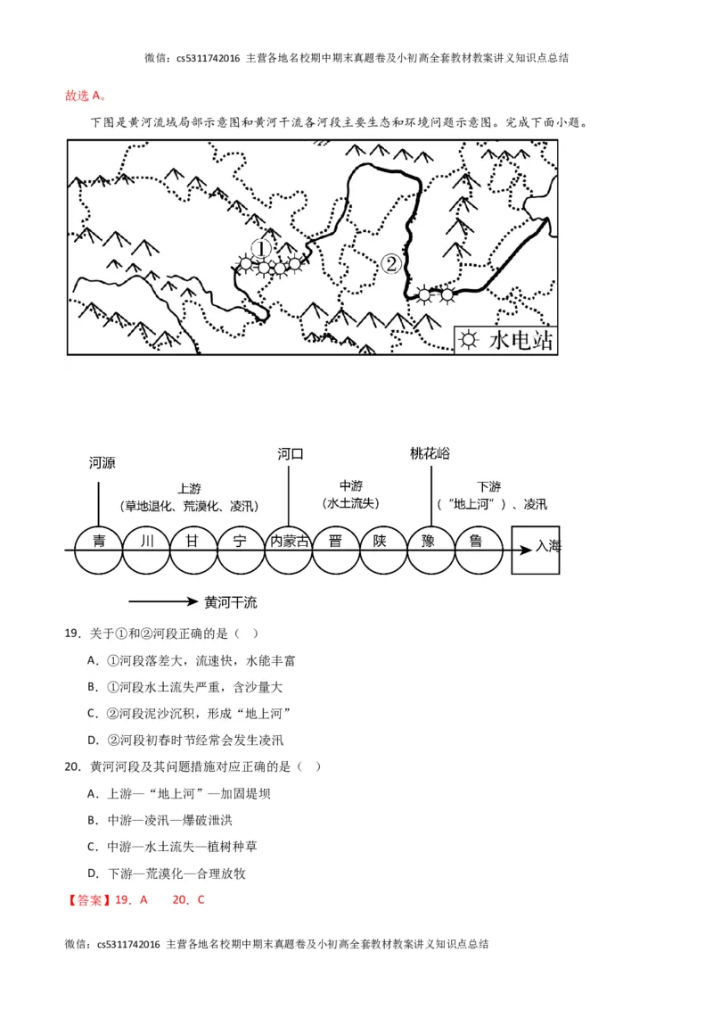 第三次月考B卷（全解全析）(1)_北京初中期末题_C605-京七八九_B京地理七八九_地理_北京7上地理_2022-2024_北京地理7上月考