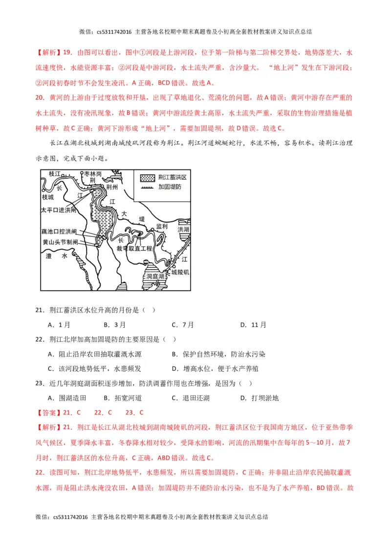 第三次月考B卷（全解全析）(1)_北京初中期末题_C605-京七八九_B京地理七八九_地理_北京7上地理_2022-2024_北京地理7上月考
