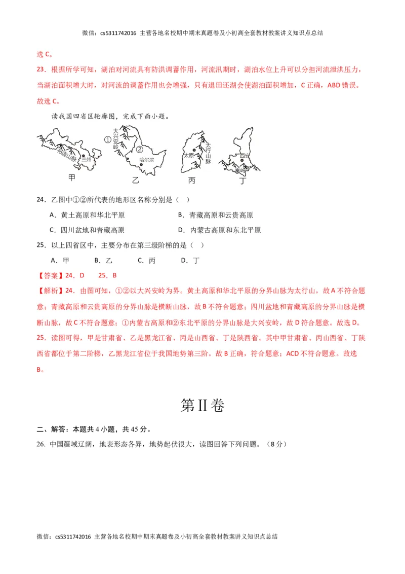 第三次月考B卷（全解全析）(1)_北京初中期末题_C605-京七八九_B京地理七八九_地理_北京7上地理_2022-2024_北京地理7上月考