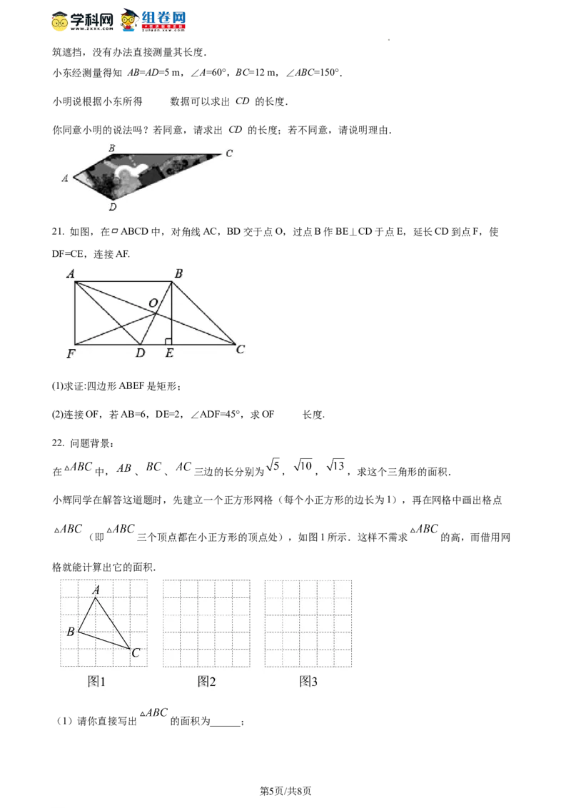 精品解析：北京市师达中学2023-2024学年八年级下学期开学考试数学试题（原卷版）(1)_北京初中期末题_C605-京七八九_B京市数学七八九_北京数学八下_2023-2024