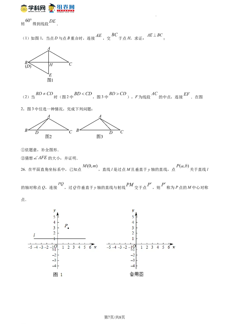 精品解析：北京市师达中学2023-2024学年八年级下学期开学考试数学试题（原卷版）(1)_北京初中期末题_C605-京七八九_B京市数学七八九_北京数学八下_2023-2024