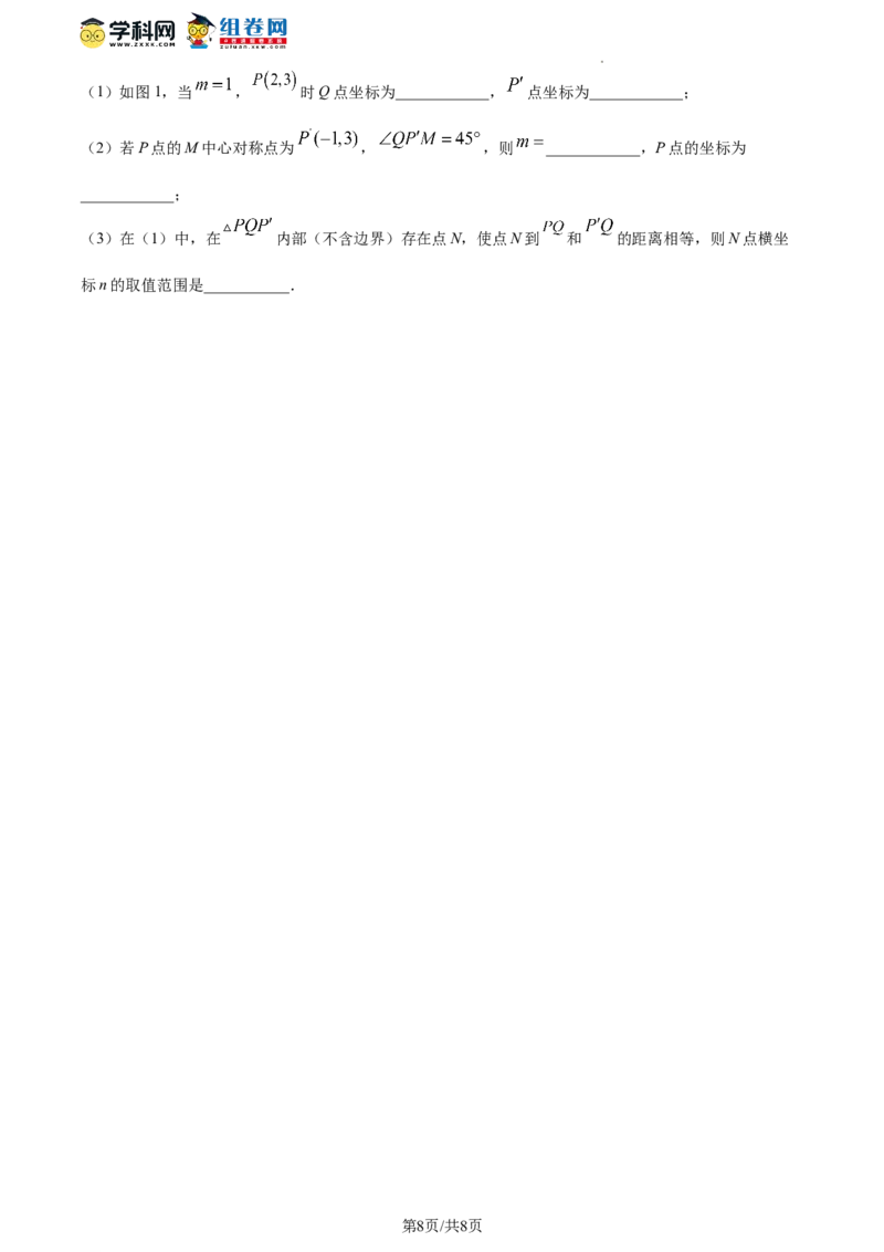 精品解析：北京市师达中学2023-2024学年八年级下学期开学考试数学试题（原卷版）(1)_北京初中期末题_C605-京七八九_B京市数学七八九_北京数学八下_2023-2024