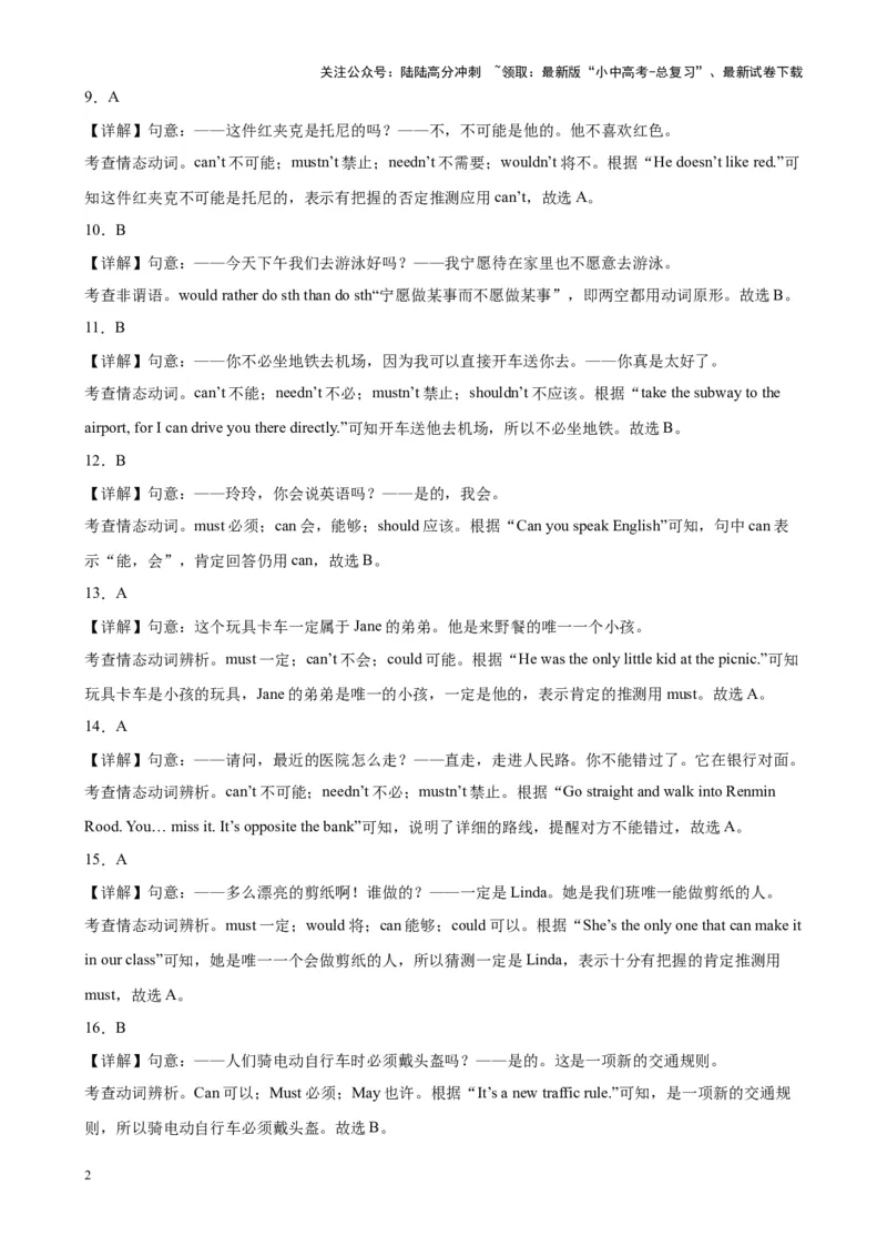 专题18情态动词100题_02中考总复习（2026版更新中）_03-英语-中考总复习_2024年中考复习资料_专项复习资料_备战2024年中考英语单项选择百题分类训练（中考真题+名地最新模拟题）_15