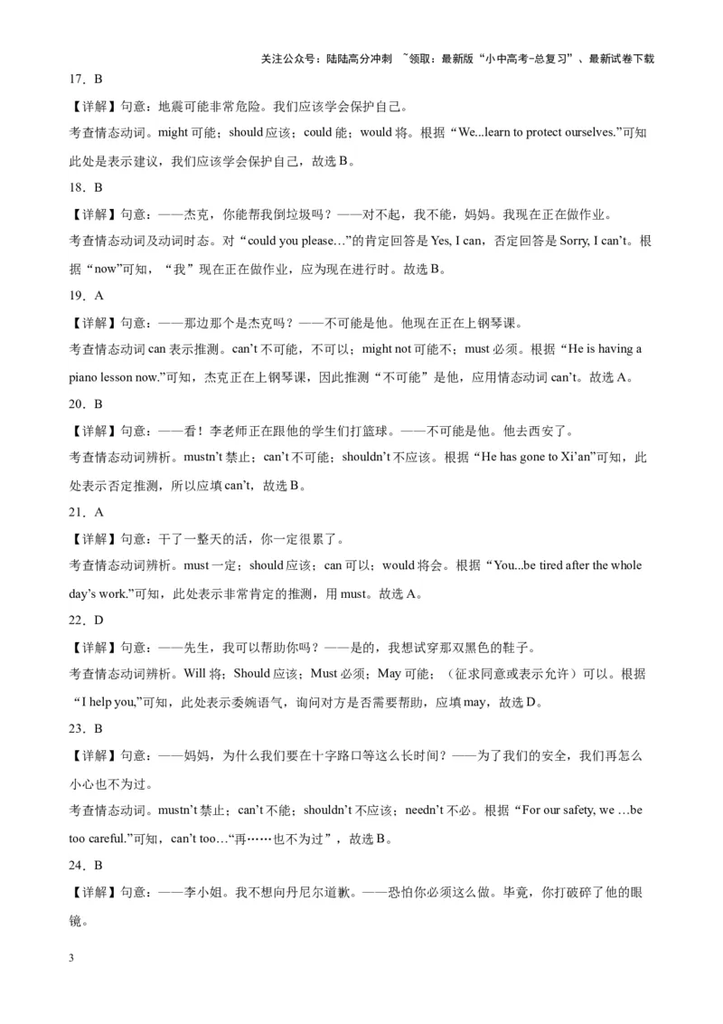 专题18情态动词100题_02中考总复习（2026版更新中）_03-英语-中考总复习_2024年中考复习资料_专项复习资料_备战2024年中考英语单项选择百题分类训练（中考真题+名地最新模拟题）_15