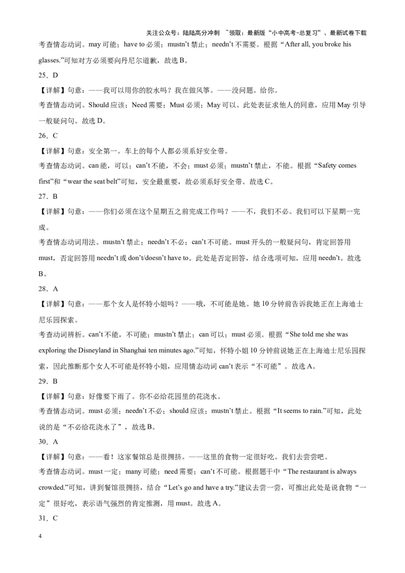 专题18情态动词100题_02中考总复习（2026版更新中）_03-英语-中考总复习_2024年中考复习资料_专项复习资料_备战2024年中考英语单项选择百题分类训练（中考真题+名地最新模拟题）_15