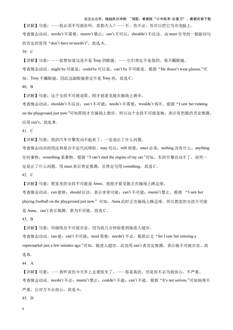 专题18情态动词100题_02中考总复习（2026版更新中）_03-英语-中考总复习_2024年中考复习资料_专项复习资料_备战2024年中考英语单项选择百题分类训练（中考真题+名地最新模拟题）_15