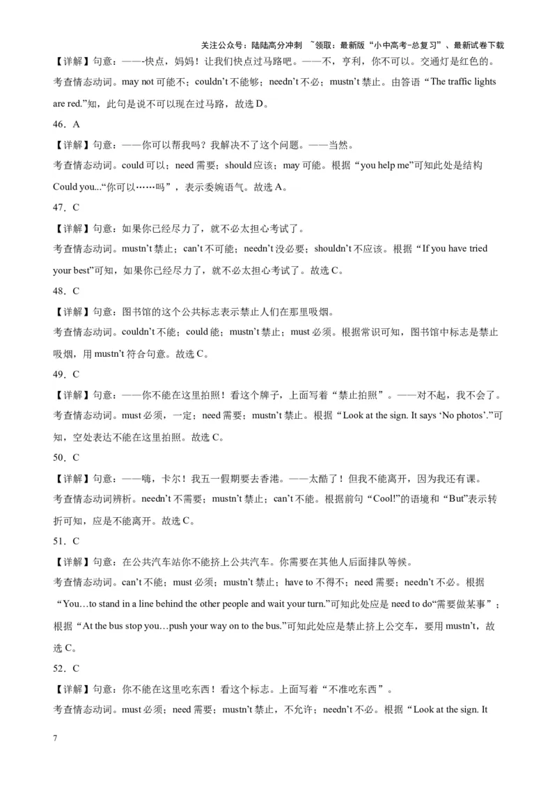 专题18情态动词100题_02中考总复习（2026版更新中）_03-英语-中考总复习_2024年中考复习资料_专项复习资料_备战2024年中考英语单项选择百题分类训练（中考真题+名地最新模拟题）_15